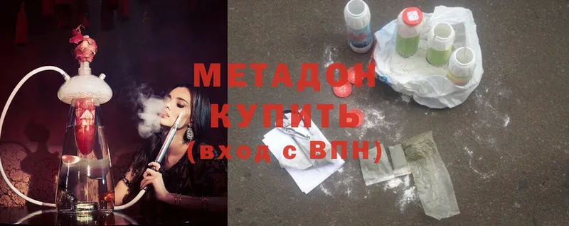 Метадон methadone  Знаменск 